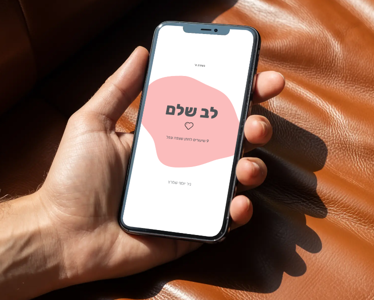 כריכת מדריך לב שלם על מסך טלפון נייד